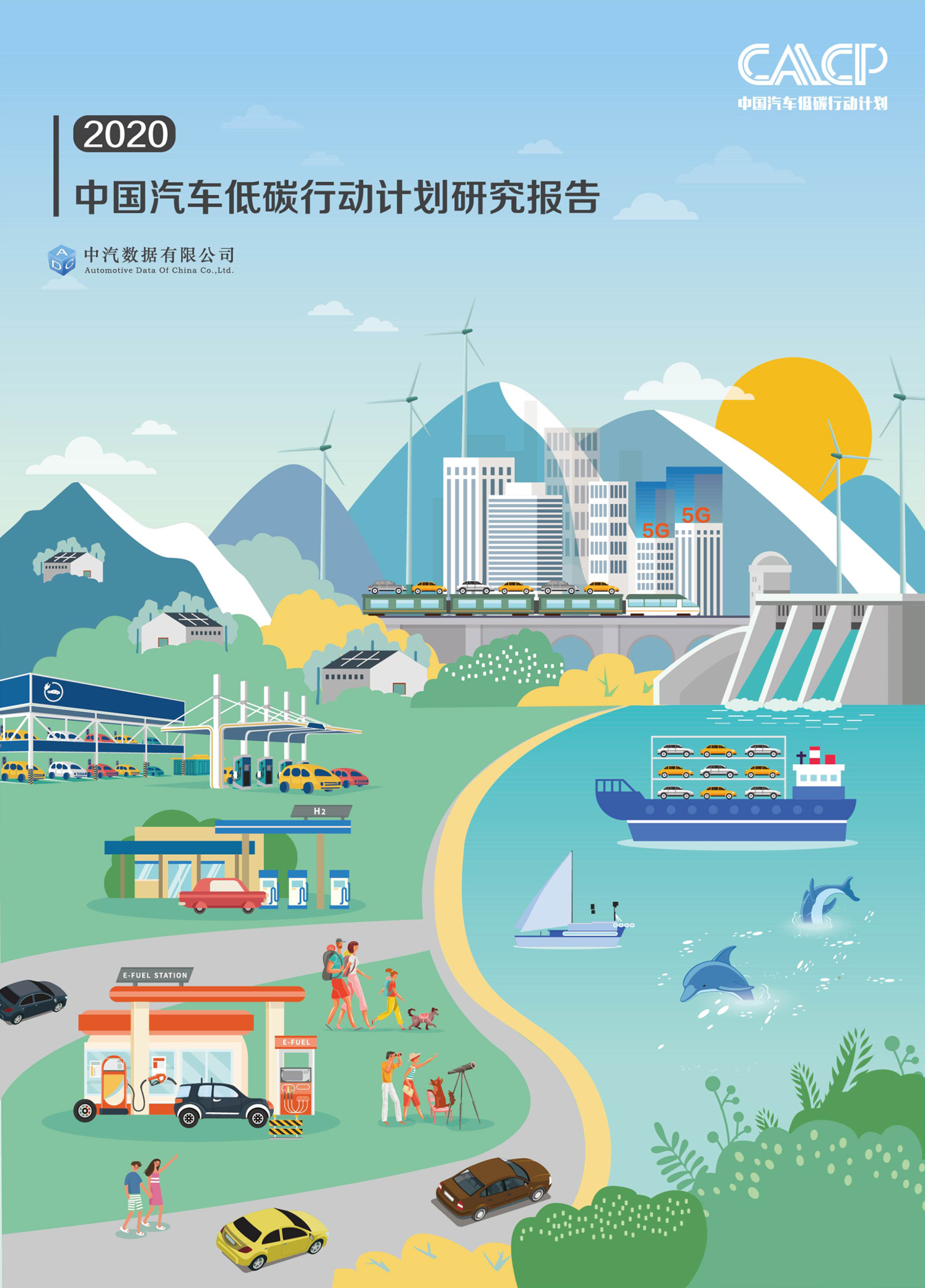 中国汽车低碳行动计划研