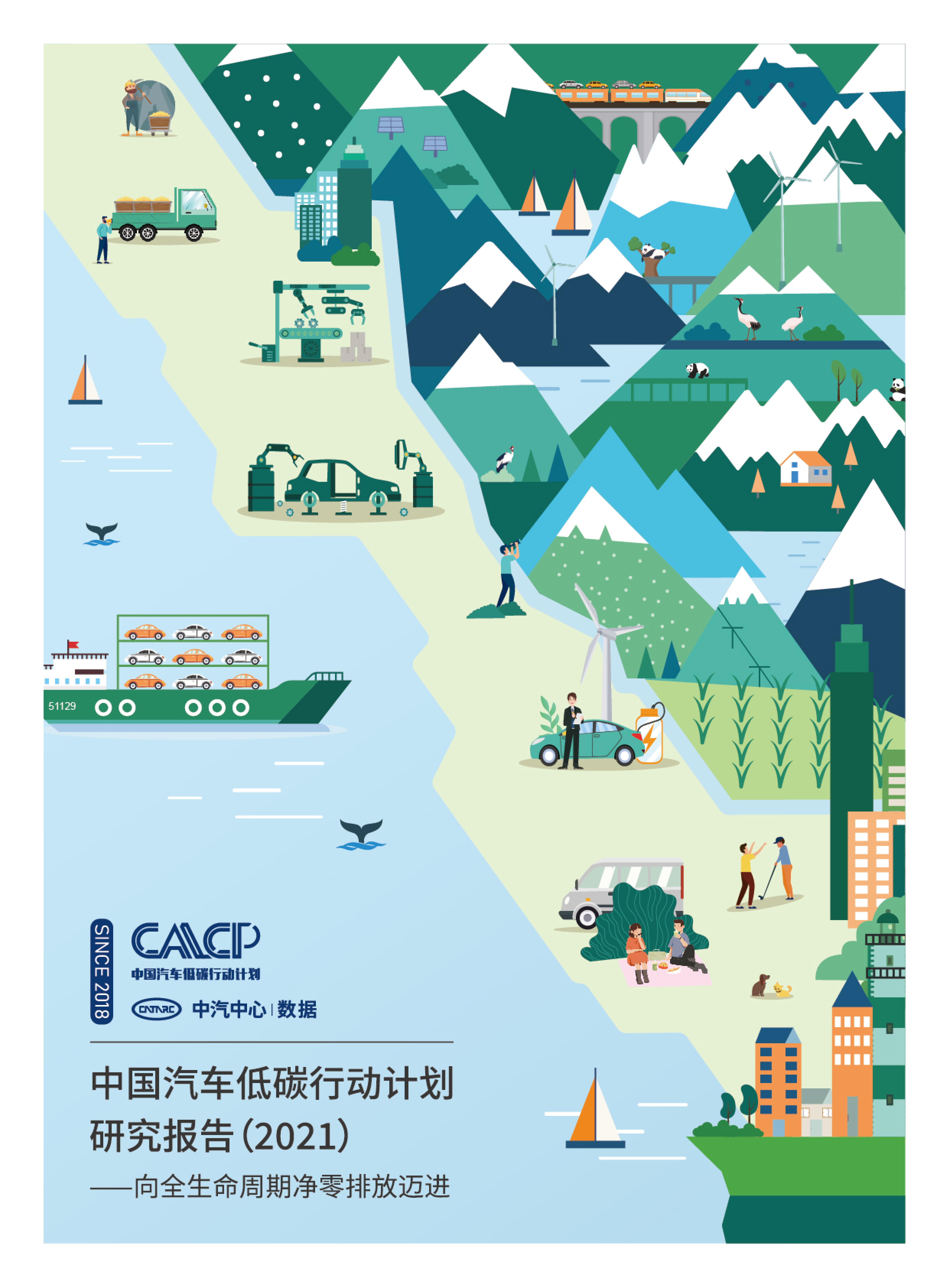 中国汽车低碳行动计划研